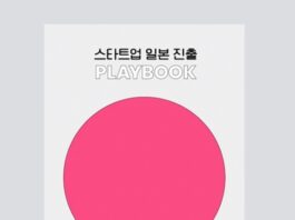<Courtesy = Startup Alliance> Publishing a Playbook for Startups in Japan