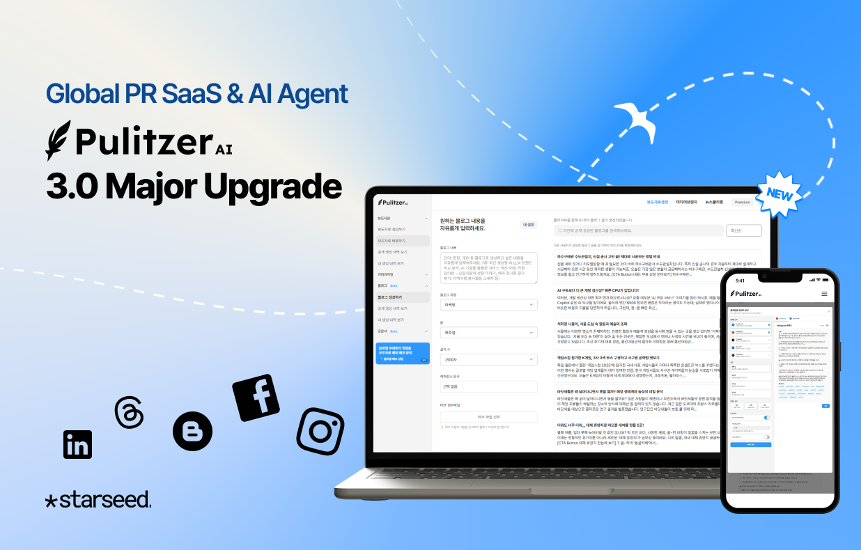 Starseed Introduces Pulitzer AI 3.0 with Expanded PR and Marketing Tools