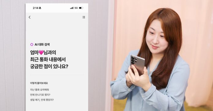 VTCRYCCJHRCXBOXQIZN3KSNTCM.jpg LG Uplus launches ultra-personalized AI calling app ixi-O 2.0 - CHOSUNBIZ - Chosun Biz