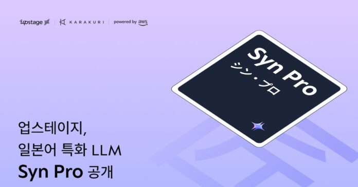 XL765KTSZHAPVQA3HJYUPP5WRQ.jpg Upstage Unveils Japanese-Specific LLM 'Syn Pro, Shin Pro' With Top Performance - 조선일보