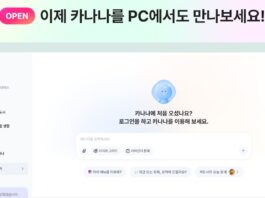 Kakao launches web version of Kanana AI agent app - CHOSUNBIZ - Chosun Biz
