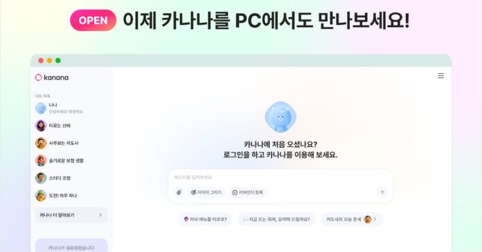 Kakao launches web version of Kanana AI agent app - CHOSUNBIZ - Chosun Biz