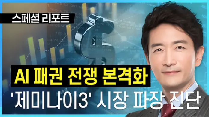 "AI Hegemony War in Full Swing"… Market Impact Diagnosis of Gemini 3.0 and the Genesis Mission [Park Moon-hwan Spotlight] - bloomingbit