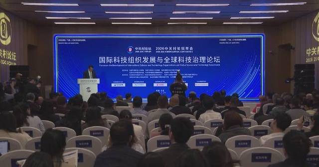 ZGC Forum highlights AI applications, sci-tech governance