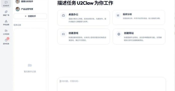 Unisound U2Claw: A Desktop AI Agent – Safer, More Token-Efficient, and a Powerful State-of-the-Art AI Agent | Press Releases